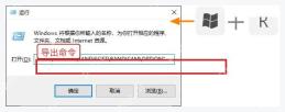 Windows 运行窗口中输入 Bandicam 设置导出命令