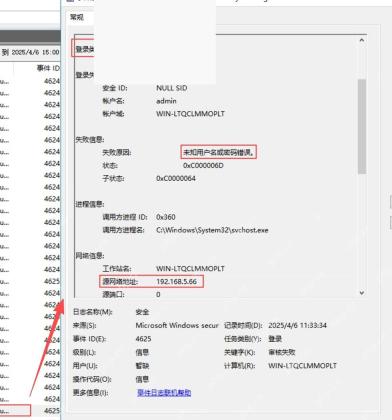 Windows 安全日志事件详情中查看账户和失败原因