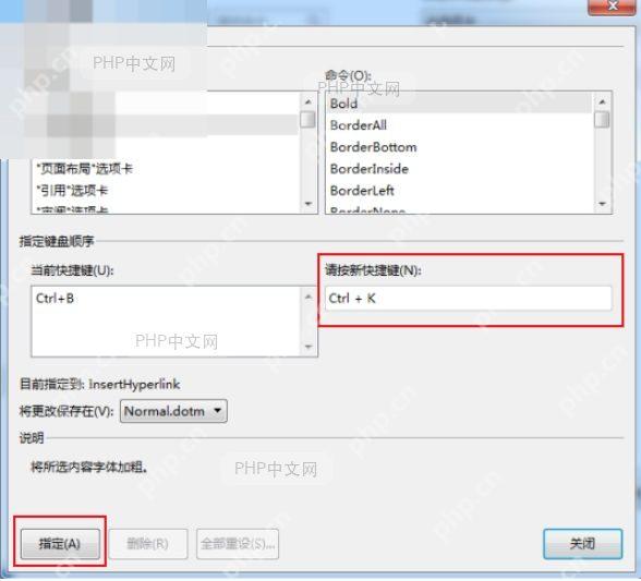 Word自定义快捷键验证