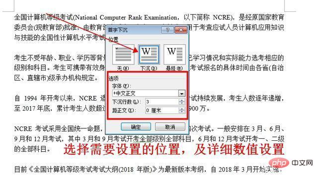 Word2010でドロップキャップを設定する方法