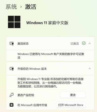 win11如何激活_win11数字许可证与正版序列号激活说明 - php中文网