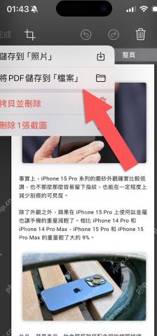 iPhone17怎么开启Safari长截图功能
