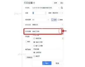 WPS表格打印设置中选择打印范围