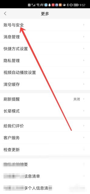 淘宝设置页里的账号与安全入口