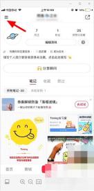 小红书 iOS 我的页面三横线入口,用于打开直播权限申请路径
