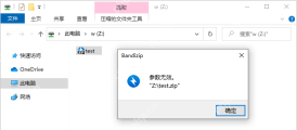 Bandizip打不开压缩文件怎么解决