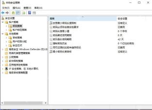 Win10 本地安全策略账户策略下显示密码策略列表