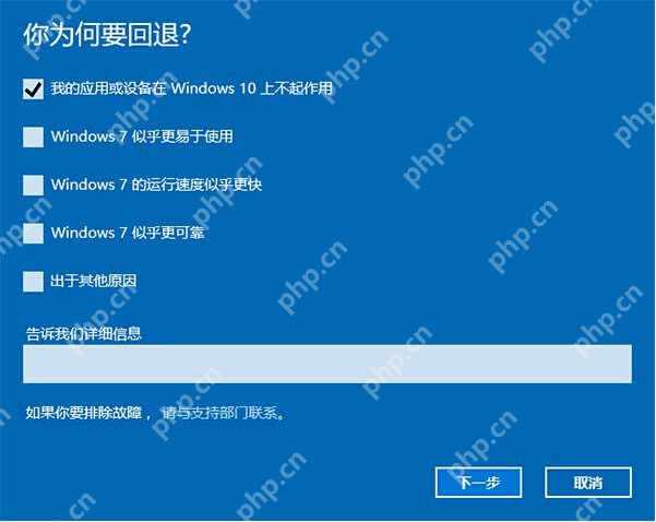 win10怎么恢复win7_win10返回win7的条件与重装选择说明 - php中文网