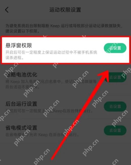 Keep悬浮窗权限设置
