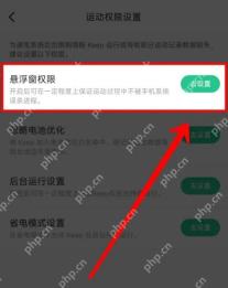 Keep悬浮窗权限设置