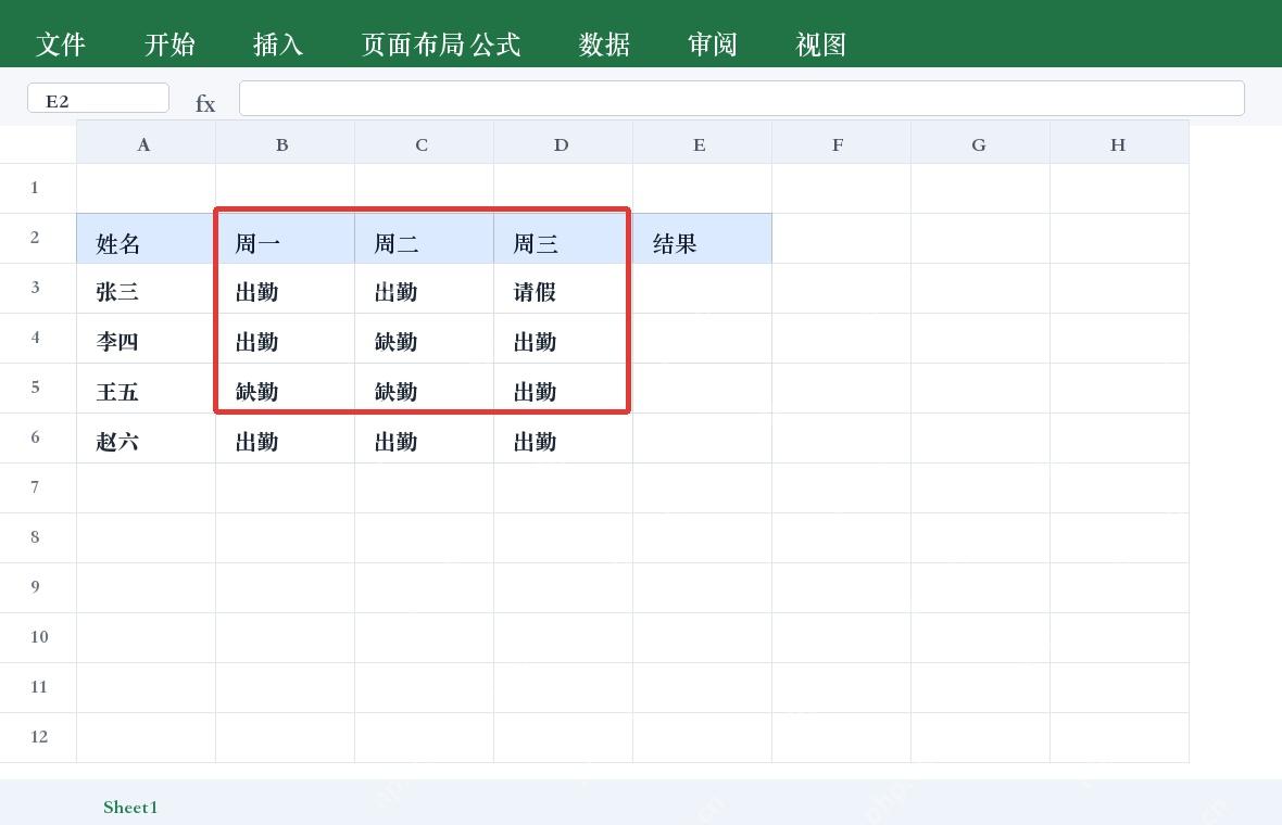 Excel 整理考勤状态数据