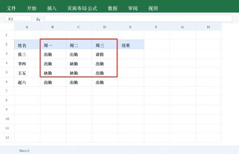 Excel 整理考勤状态数据