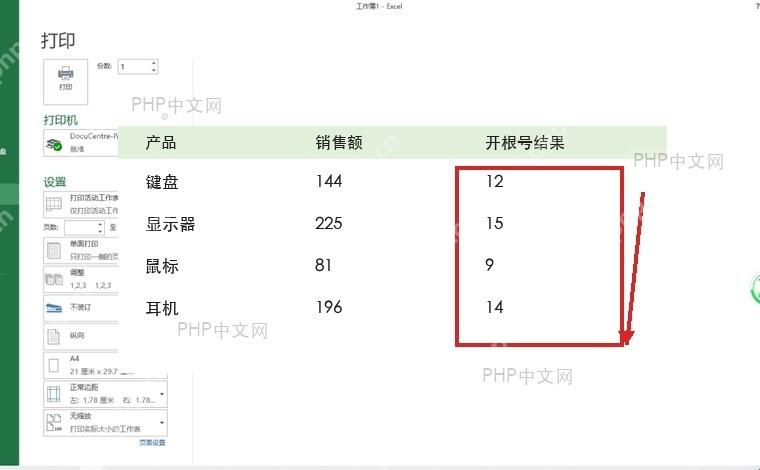 Excel 中向下填充 SQRT 公式并得到每行平方根