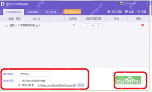 设置PDF转Word输出格式和保存目录