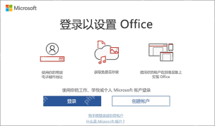 Microsoft 365 Windows 桌面 Office 登录以设置 Office 页面,登录按钮用于激活账号