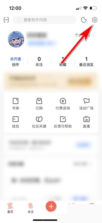 知乎app怎么关闭私信里的营销消息步骤图1