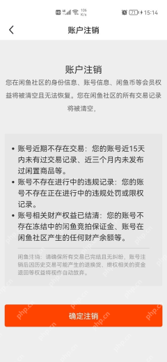 闲鱼账户注销页的注销条件与确定注销按钮_闲鱼怎么注销账号_闲鱼账号注销操作步骤 - php中文网