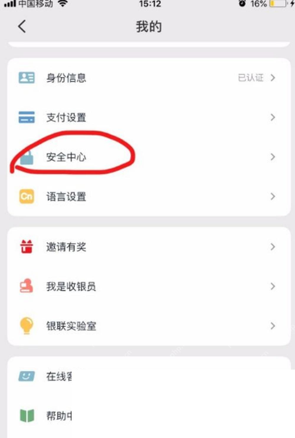 云闪付解锁设置页面,证明可查看设备支持的安全验证方式