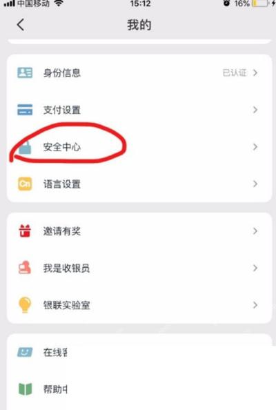 云闪付解锁设置页面,证明可查看设备支持的安全验证方式