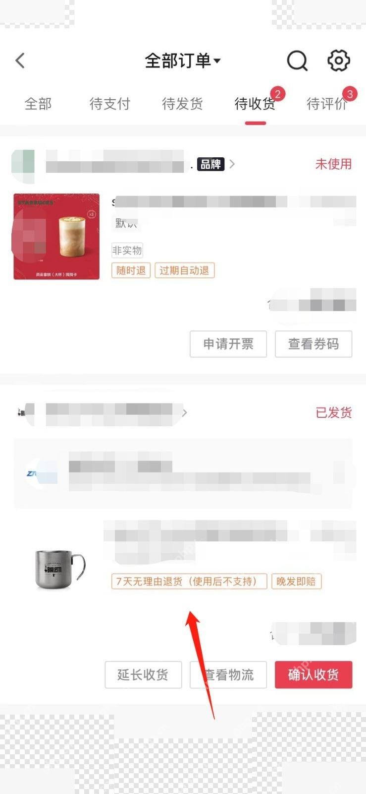 抖音商城全部订单列表用于申请仅退款