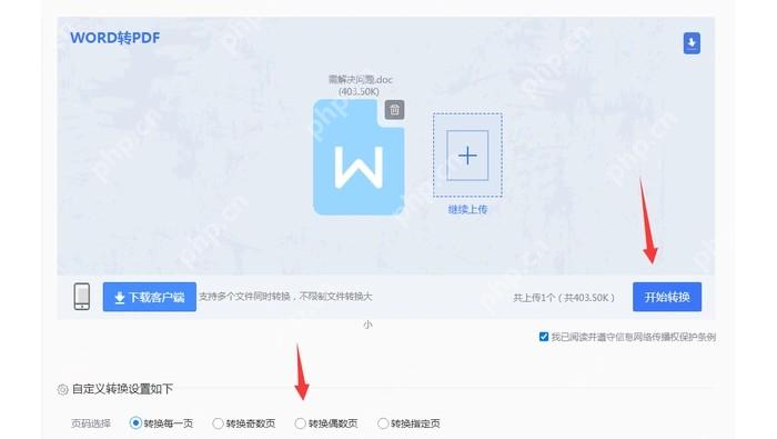 使用在线转换工具步骤二
