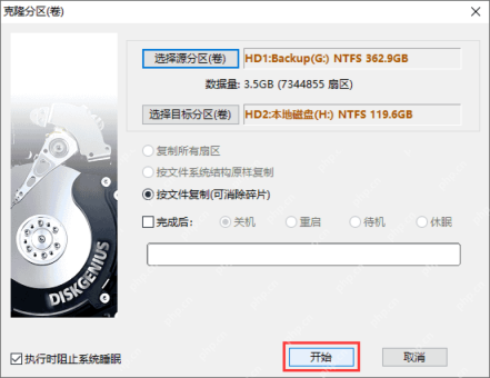Windows中文 DiskGenius 克隆分区窗口显示分区克隆模式选项,证明克隆分区的模式选择建立在源分区和目标分区条件上。