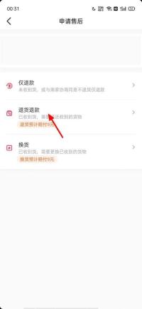 抖音申请售后页面中的退货退款选项