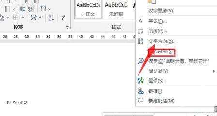 Word 右键菜单中的文字方向选项,用于打开方向设置窗口