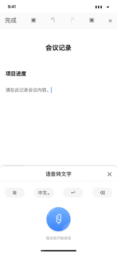 模拟 WPS Office 移动版：语音转文字面板等待点击麦克风，尚未录入