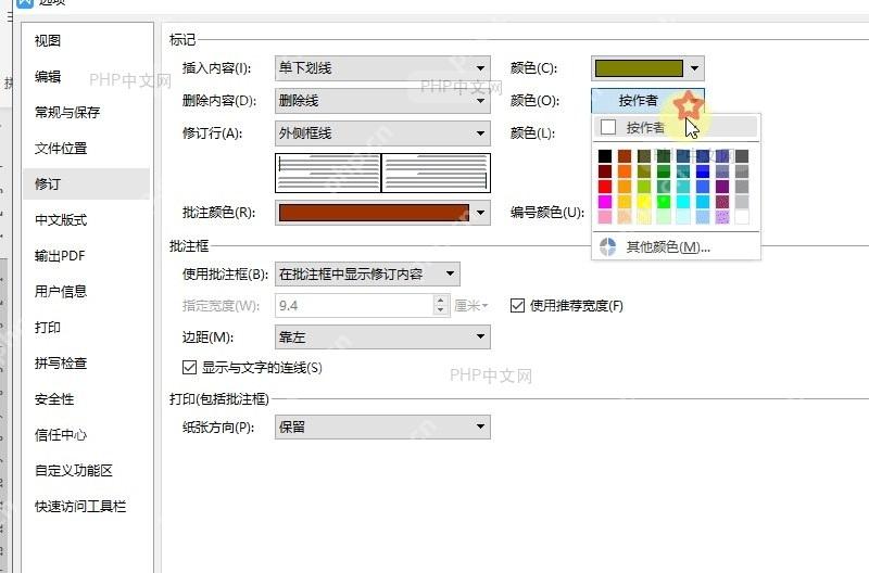 设置修订颜色与标注?设置效果