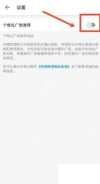 广告推荐管理开关