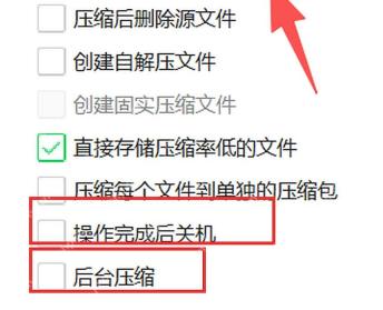360压缩自定义区域显示操作完成后关机和后台压缩选项