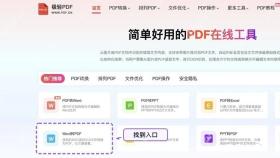 找到Word转PDF工具入口