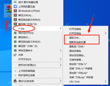 Win10 右键菜单中显示 7-Zip 解压选项