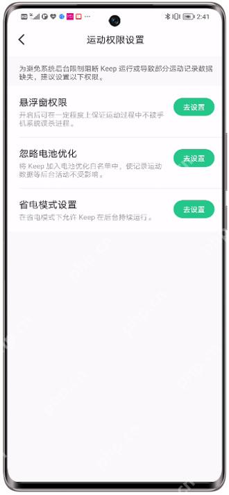 Keep运动权限设置页面的三个去设置入口_Keep怎么设置应用权限_Keep应用权限管理指南 - php中文网