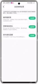 Keep运动权限设置页面的三个去设置入口_Keep怎么设置应用权限_Keep应用权限管理指南 - php中文网