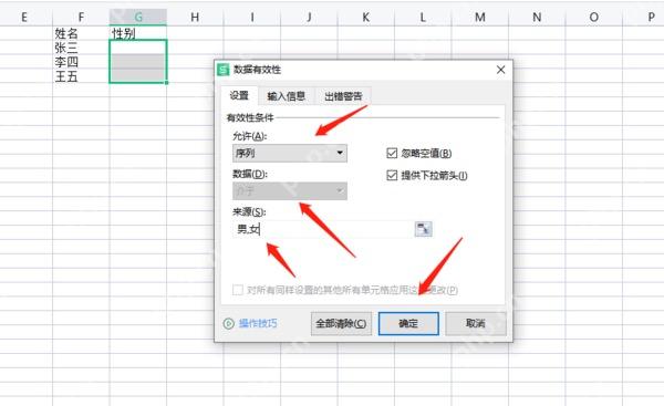 WPS表格数据有效性窗口中在设置页选择允许类型和有效性条件