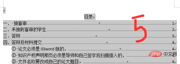 wps如何目錄只更新頁碼