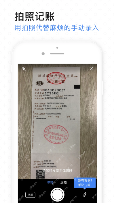 票小秘手机拍摄发票并识别票面信息界面