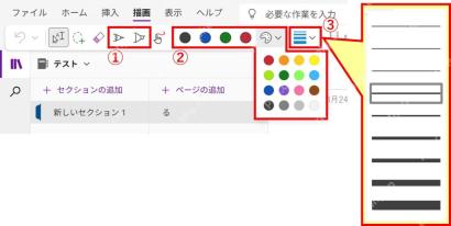 OneNote 文本笔和笔样式设置,包含颜色与线条粗细选择