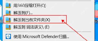 Windows 右键菜单中 360压缩解压到选项用于每次手动确认目录