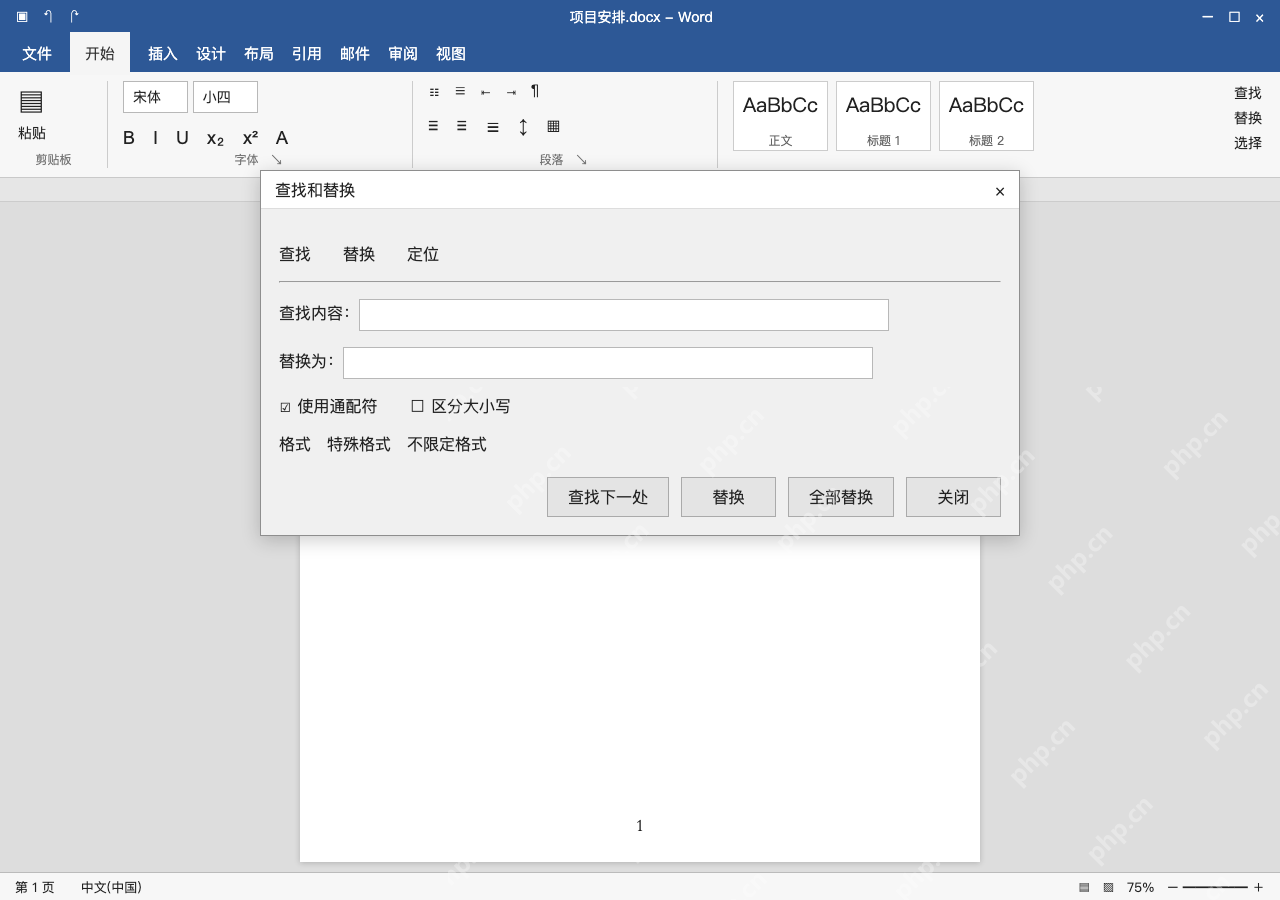 模拟 Microsoft Word 简体中文桌面版完整界面:打开替换窗口,启用通配符