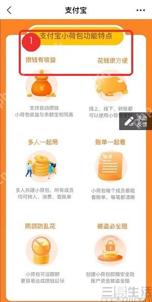 怎样用支付宝小荷包分摊旅行费用