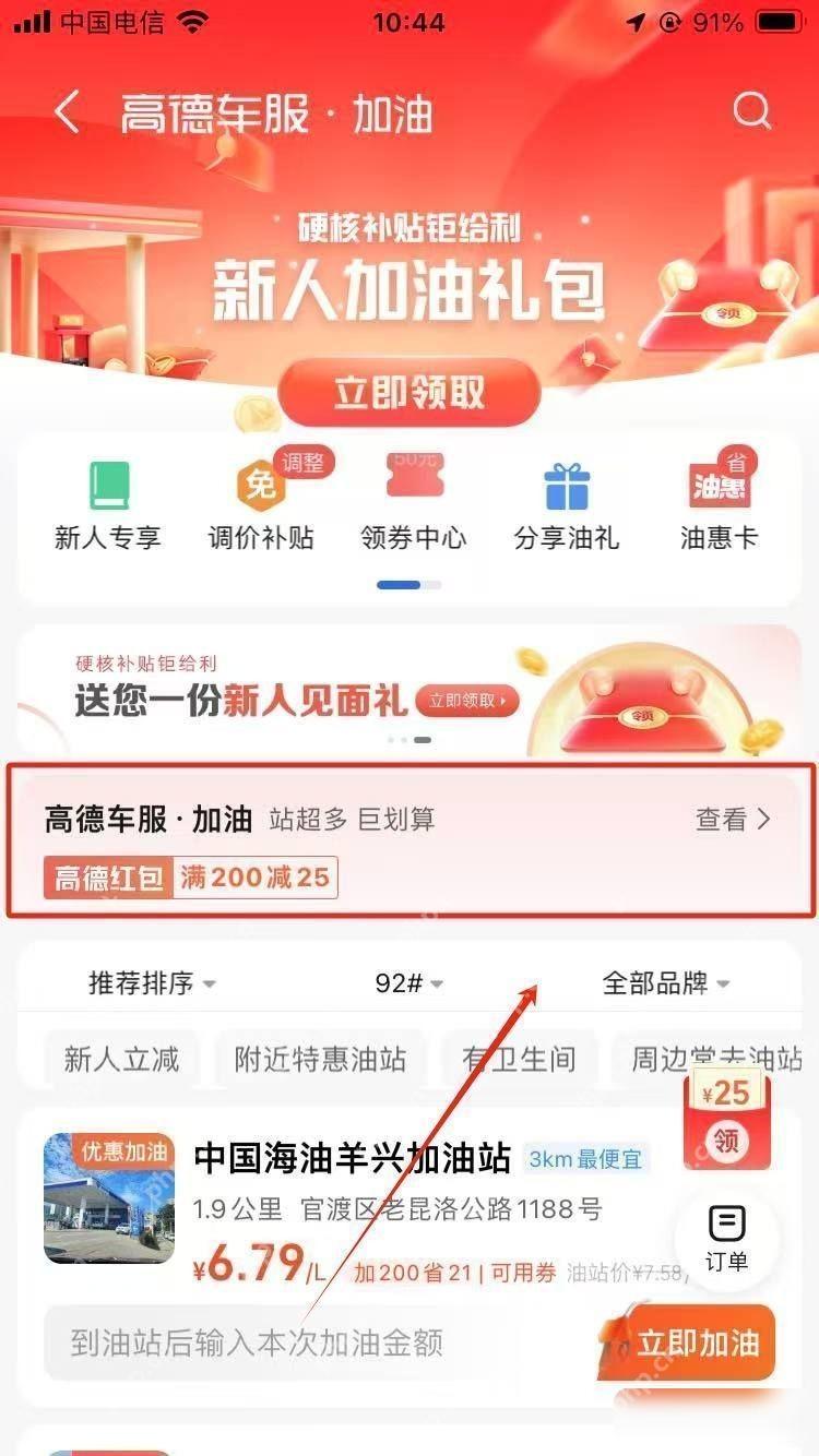 高德地图高德车服加油页显示每升价格和立即加油