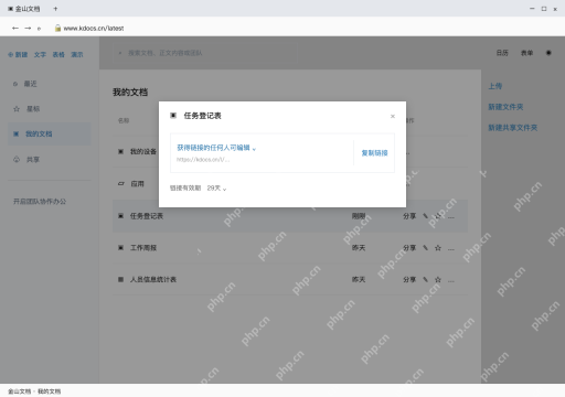 模拟 金山文档网页版完整界面:给参与者编辑权限,再复制表格链接