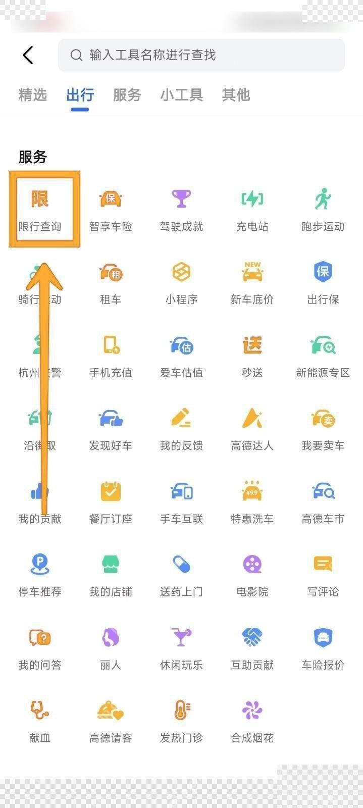 高德地图更多工具里的限行查询入口