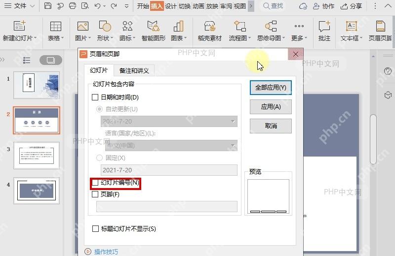 页眉和页脚窗口中勾选幻灯片编号