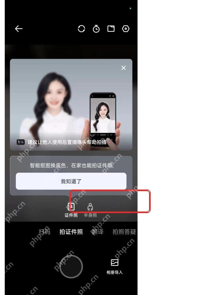 夸克扫描王拍证件照取景页和拍摄提示