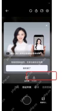 夸克扫描王拍证件照取景页和拍摄提示