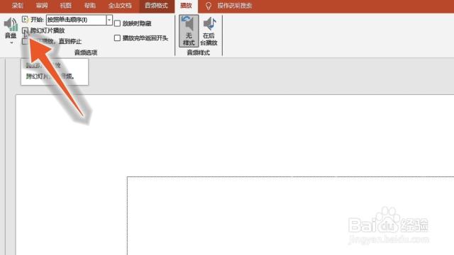 PowerPoint 选中音频图标后出现播放选项卡